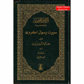 The Sealed Nectar in Farsi/Persian Language
