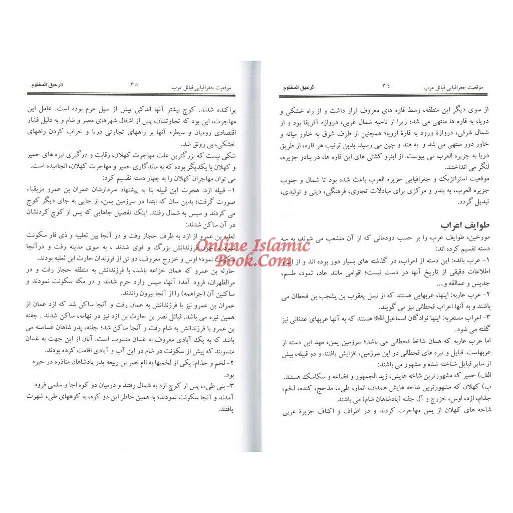 The Sealed Nectar in Farsi/Persian Language