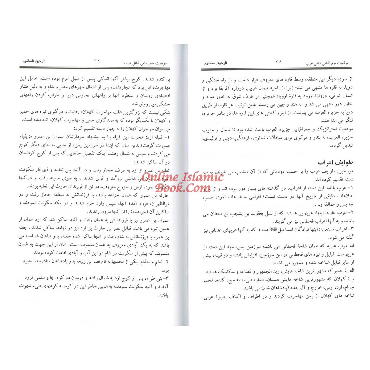 The Sealed Nectar in Farsi/Persian Language