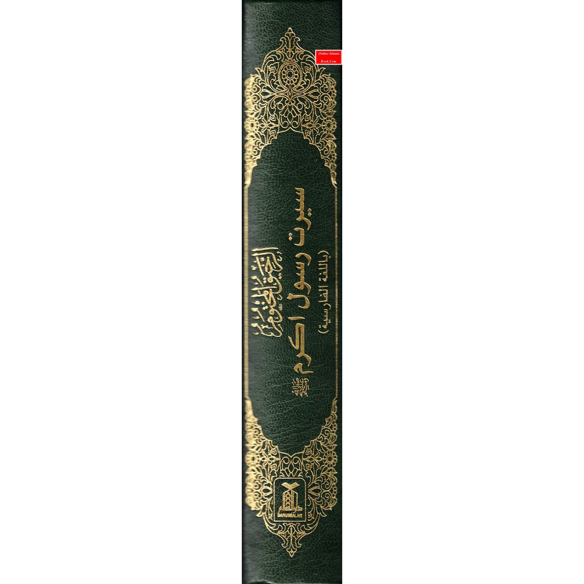 The Sealed Nectar in Farsi/Persian Language