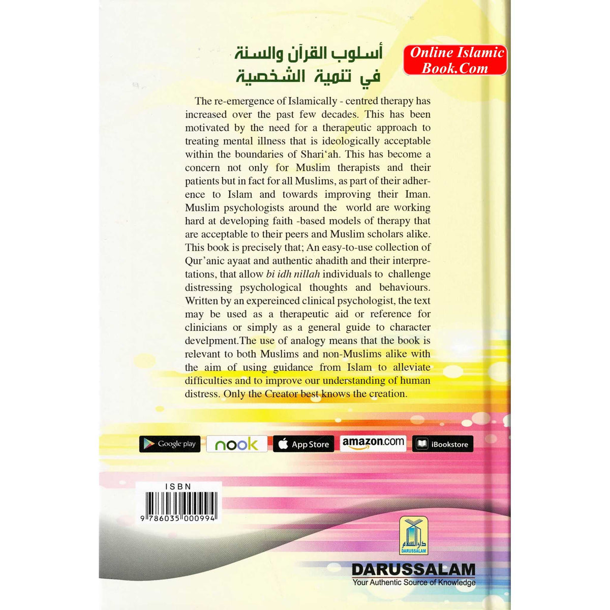 Therapy from the Quran and Ahadith By Dr. Feryad A. Hussain
ISBN: 9786035000994