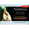 Thulaathiyyaat from Musnad Imam Ahmad bin Hanbal book cover showing hand holding chain with Islamic hadith collection details