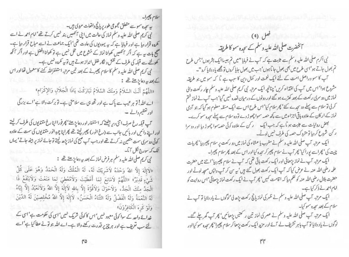 U 19-Zaad-ul-Maaad_Page_9