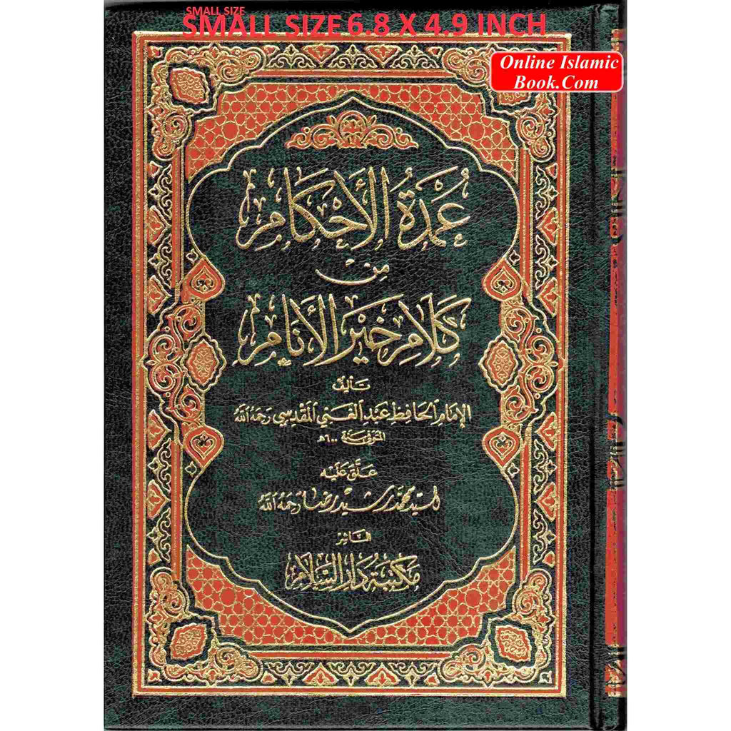 Umda Tul Ahqaam Arabic Only Small Booklet By Hafiz Abdul Ghani