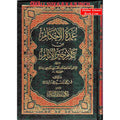 Umda Tul Ahqaam Arabic Only Small Booklet By Hafiz Abdul Ghani