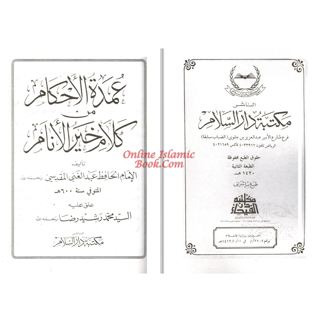 Umda Tul Ahqaam Arabic Only Small Booklet By Hafiz Abdul Ghani