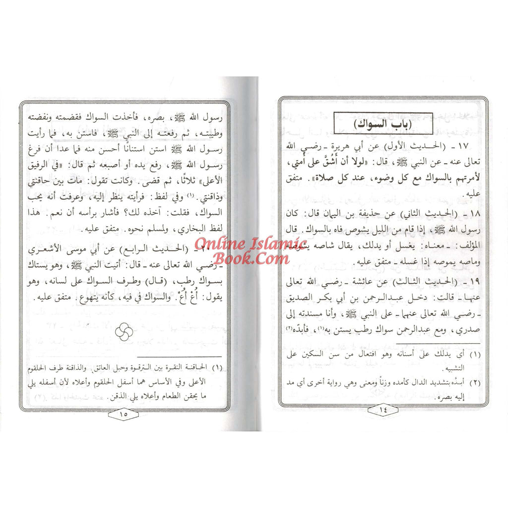 Umda Tul Ahqaam Arabic Only Small Booklet By Hafiz Abdul Ghani