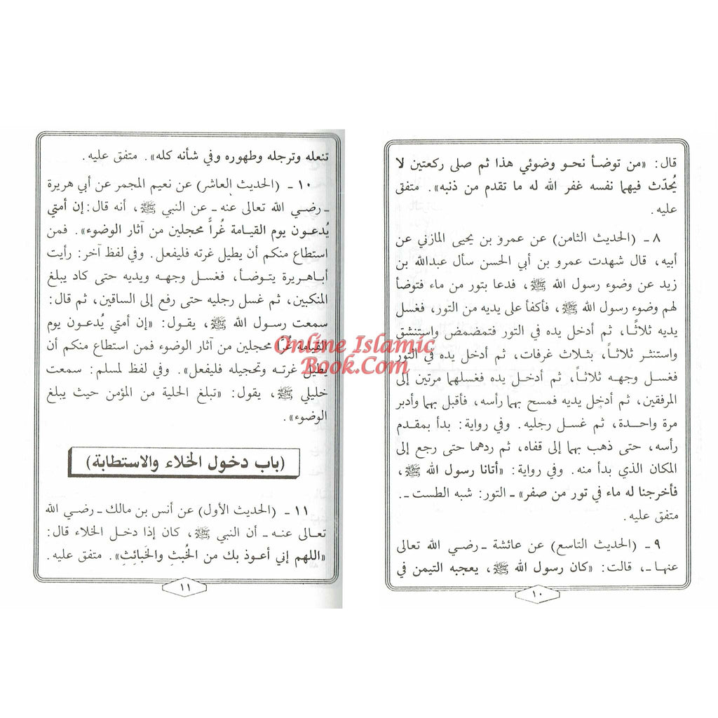 Umda Tul Ahqaam Arabic Only Small Booklet By Hafiz Abdul Ghani