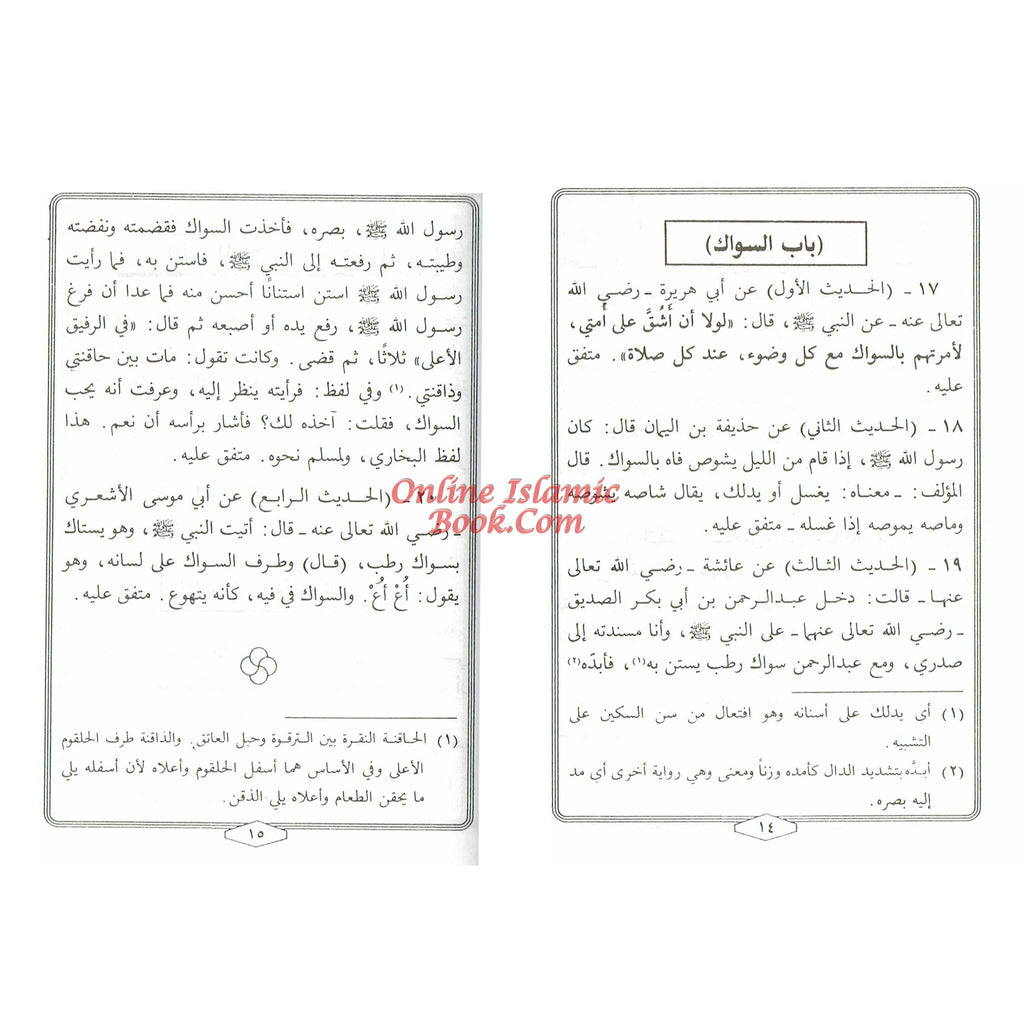 Umda Tul Ahqaam Arabic Only Small Booklet By Hafiz Abdul Ghani