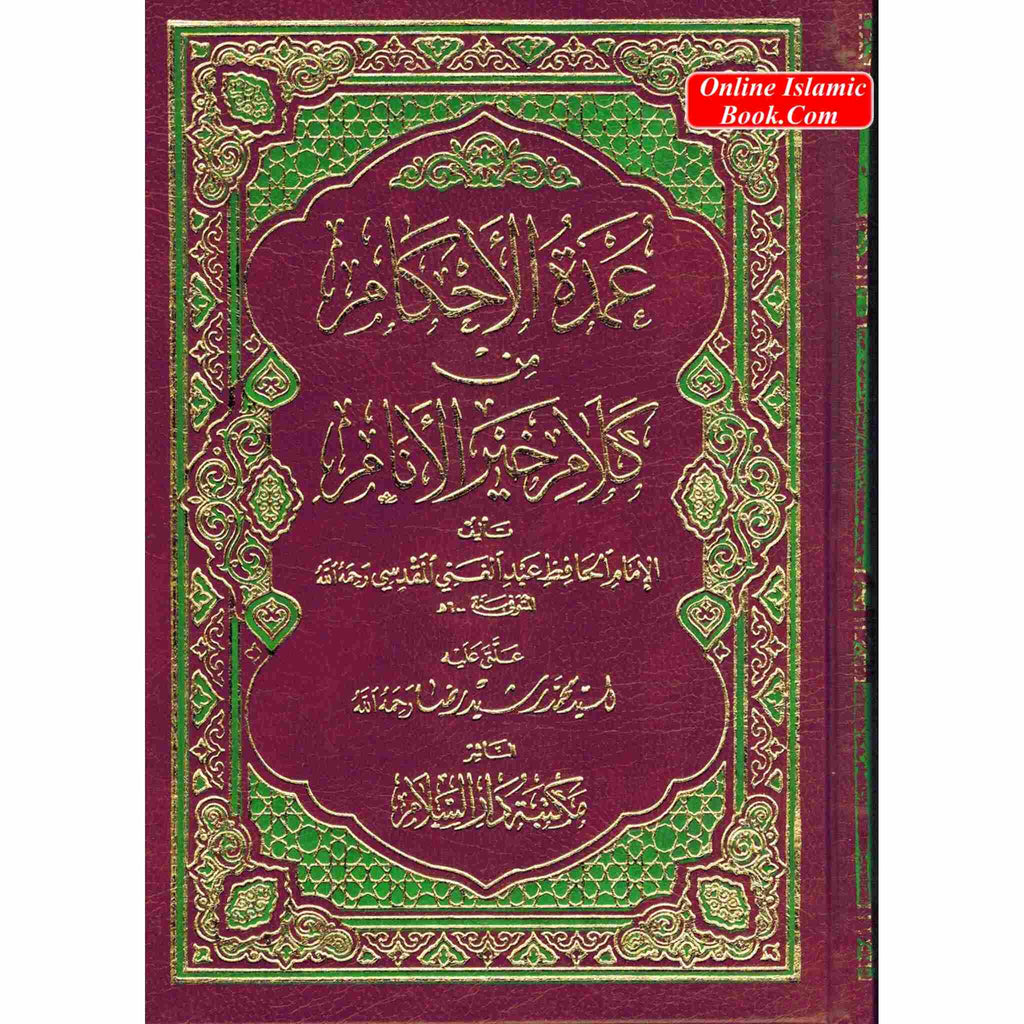 Umda Tul Ahqaam Arabic Only Small Booklet By Hafiz Abdul Ghani