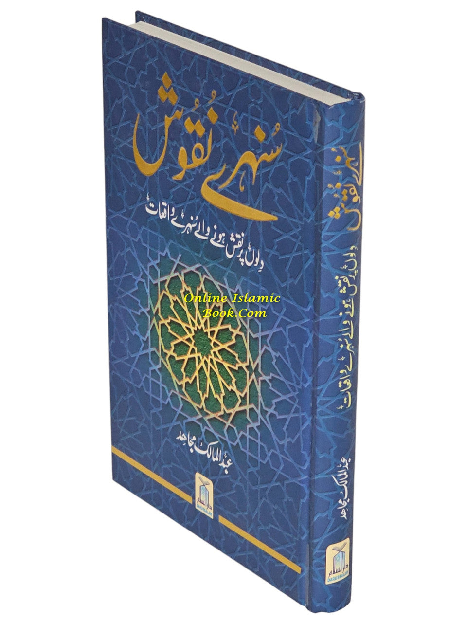 Sunehray Naqoosh By Abdul Malik Mujahid,Urdu Language,