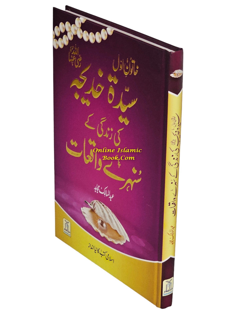Sayeda Khadija ke Zindagi kay Sunehray Waqiyat by Abdul Malik Mujahid (Urdu Language)
ISBN:9786035001649