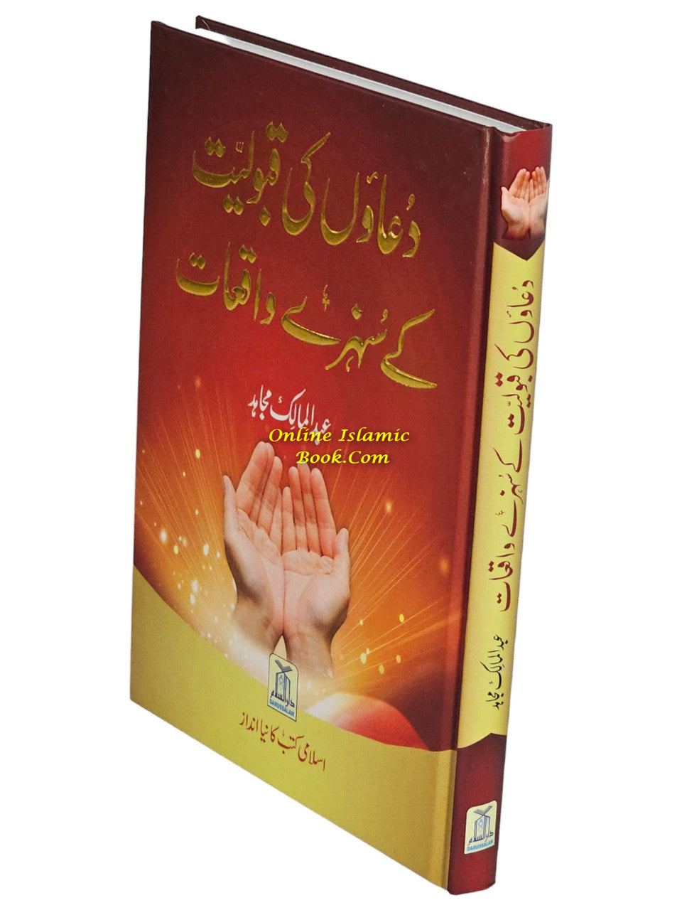 Du'aon ki Qabuliyyat ke Sunehray Waqiaat By Abdul Malik Mujahid ISBN:9786035000703