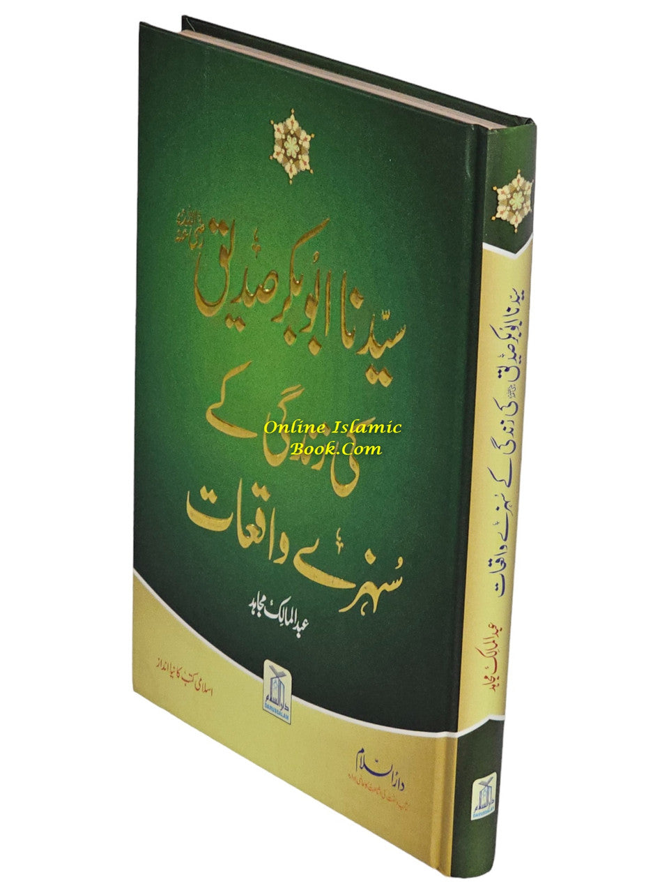 Sayedina Abu Bakr Siddique ki Zindagi kay Sunehray Waqiyat (Urdu Language) By Abdul Malik Mujahid
ISBN: 9786035001557
