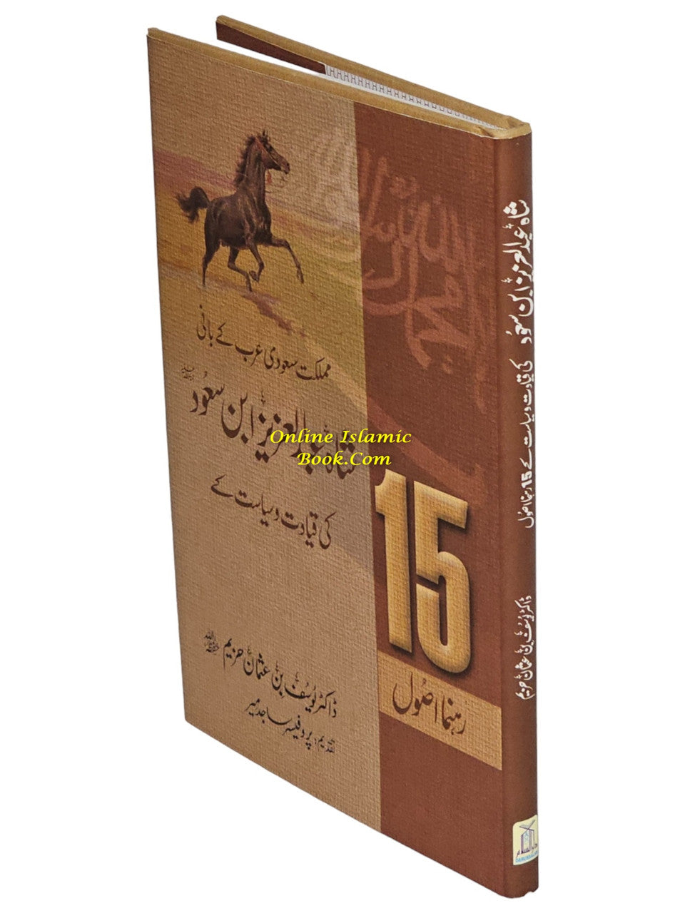 Shah Abdul Aziz Ibn Saud Ki Qiyadat O Siyasat Ke15 Rehnuma Usool : Urdu
ISBN:9789960500690