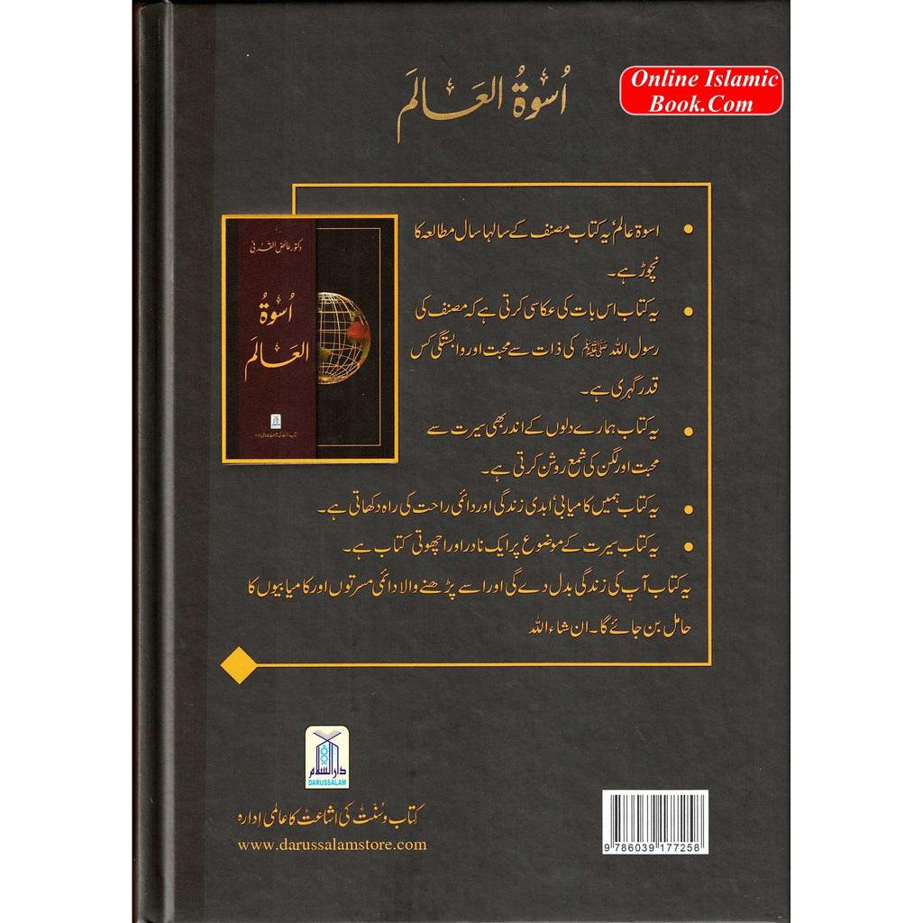 Uswah Tul Alam By Dr. Aid al-Qarni (Urdu Language)
ISBN:9786039177258