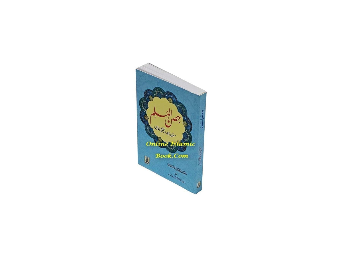 Hisn-ul-Muslim Urdu paperback book by Saeed bin Ali bin Wahf Al-Qahtani spiritual guide with prayers and supplications for Muslims