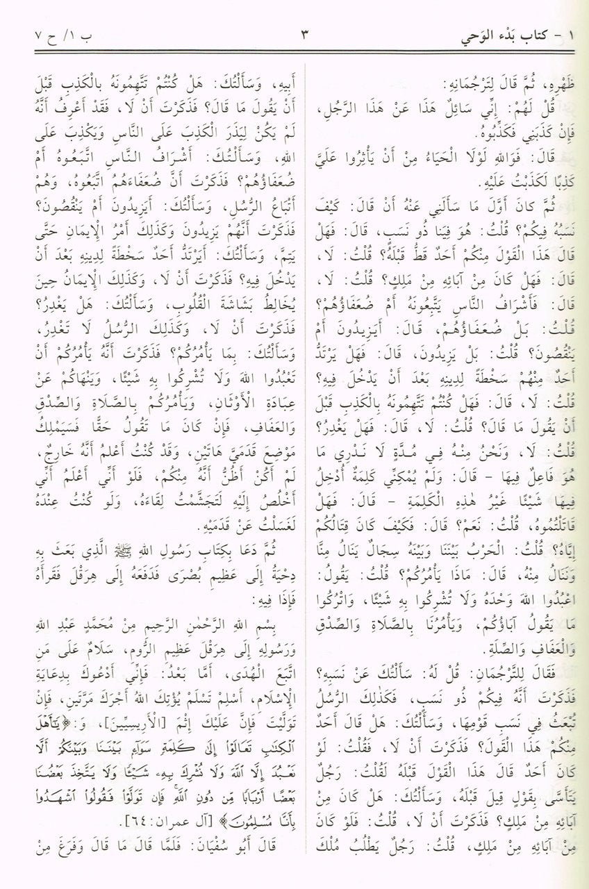 Sahih Al-bukhari (Arabic Language) (7 X 9.8 Inch) By Muhammad Bin Ismail Al-Bukhari
