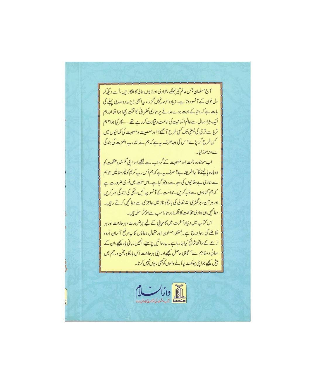Hisn-ul-Muslim Urdu book back cover with prayers and publisher logo on blue background
