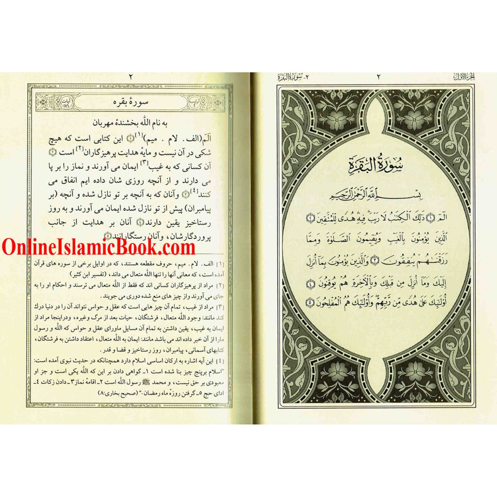 Quran In Farsi (Persian) Language (Tafseer Ahsan-ul-kalam) Arabic To Farsi language Translation with Tafseer
ISBN: 9786035000673