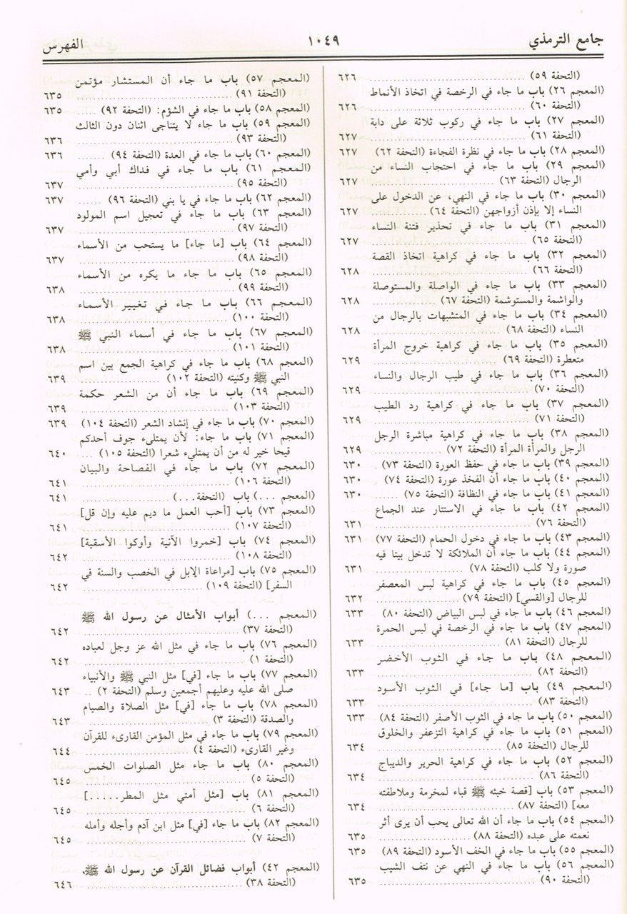 Jamia At Tirmidhi Arabic hardcover book by Abdul aziz bin Muhammad bin Ibrahim with 1056 pages, authentic Hadith collection