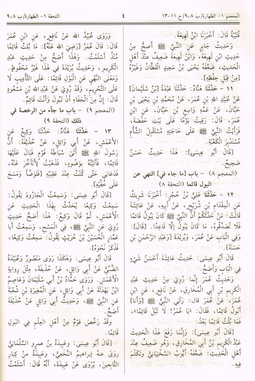 Jamia At Tirmidhi Arabic hardcover book by Abdul aziz bin Muhammad bin Ibrahim with authentic Hadith collection and Islamic teachings