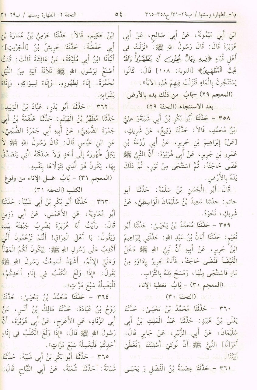 Sunan Ibn Majah (Arabic Only) By Hafiz Muhammad Ibn Majah,