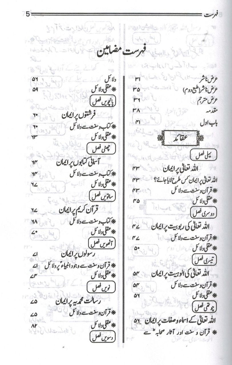 Minhajul Muslim (Islami Tarz-e Zindagi) (Urdu Language) By Imam Abu Bakr al-Jazairi,9789960956206,