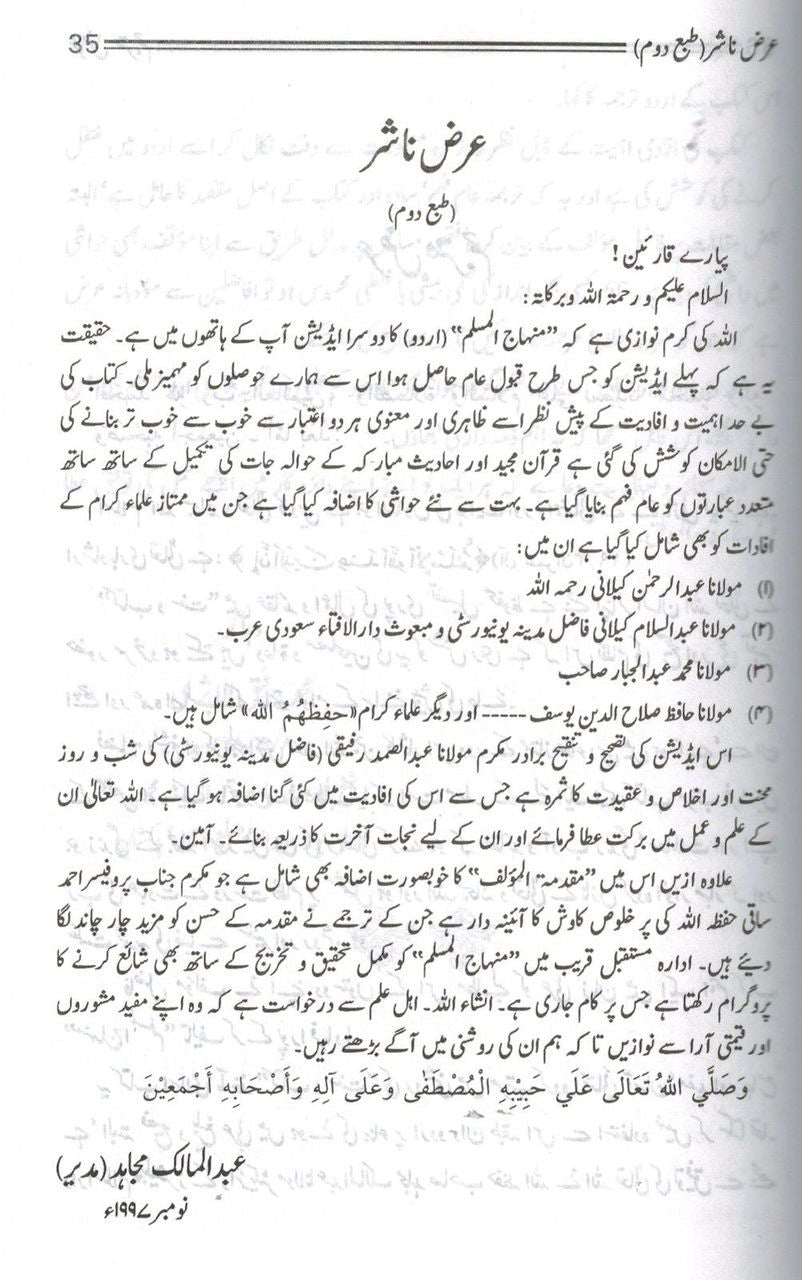 Minhajul Muslim (Islami Tarz-e Zindagi) (Urdu Language) By Imam Abu Bakr al-Jazairi,9789960956206,