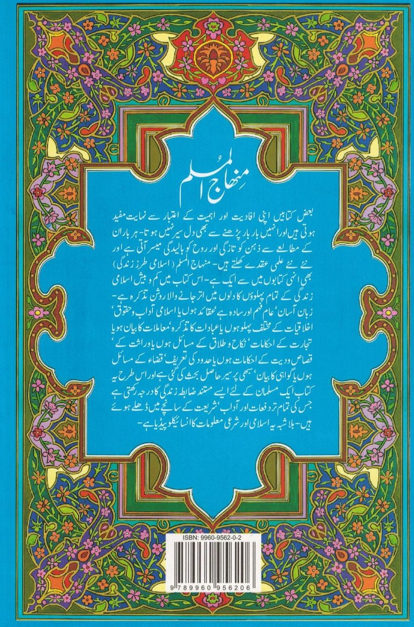 Minhajul Muslim (Islami Tarz-e Zindagi) (Urdu Language) By Imam Abu Bakr al-Jazairi,9789960956206,
