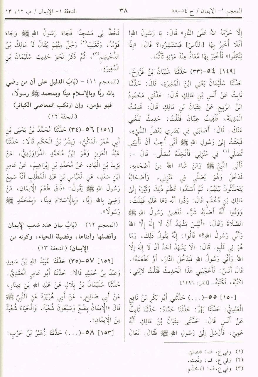 Sahih Muslim Arabic By Imam Muslim bin Al-Hajaj Al-Naisabouri
